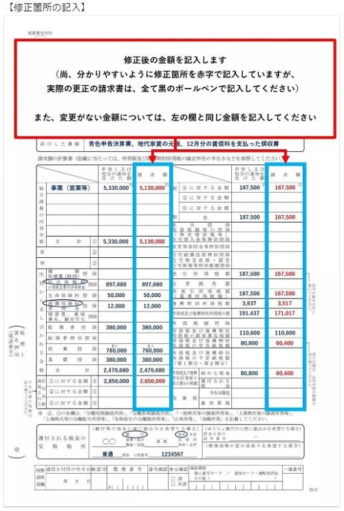 所得税の 更正の請求 丸わかり 更正の請求書 の書き方 添付書類 合同会社 個人事業主の会計と節税対策