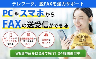 インターネットfax E Fax とは メリット デメリット 徹底解説 合同会社 個人事業主の会計と節税対策