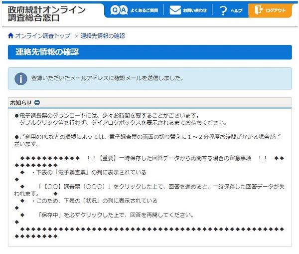 経済センサス活動調査の報告を無視して回答しないとどうなる？ | 合同会社・個人事業主の会計と節税対策