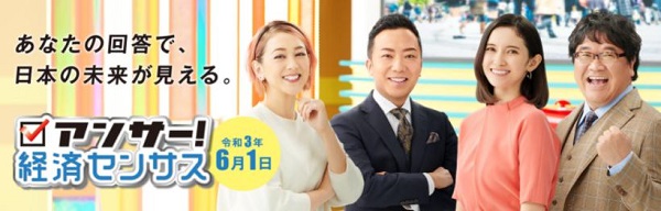 経済センサス活動調査の報告を無視して回答しないとどうなる？ | 合同会社・個人事業主の会計と節税対策